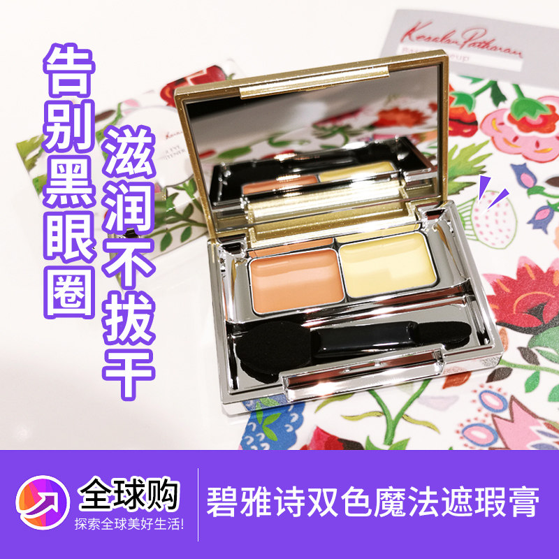 喬欣推薦日本碧雅詩KP Kesalan Patharan雙色斑點眼袋修飾遮瑕膏在類目 彩妝/香水/美妝工具, 遮瑕中 - 來自Buy2taobao.com提供專業的淘寶代購服務