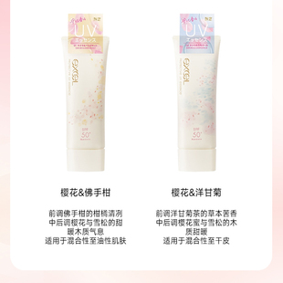 EXCEL 25年限定隔离防晒乳60g 樱花佛手柑 &樱花洋甘菊