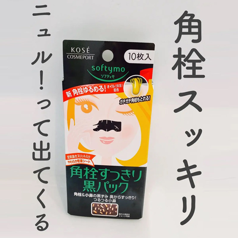 日本Kose高丝Softymo去黑头粉刺鼻贴10片黑炭吸附收缩毛孔T区护理