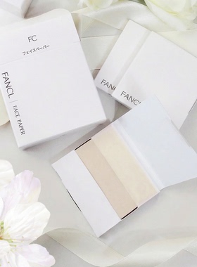 【300张】日本芳珂fancl吸油纸面部女控油便携天然麻清爽清洁毛孔