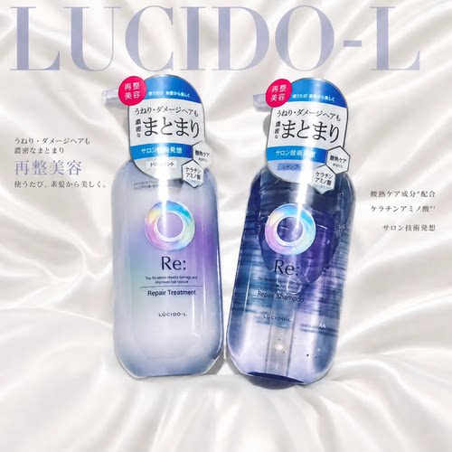 日本伦士度Lucido-L酸热洗发修复受损发质改善毛躁染烫受损