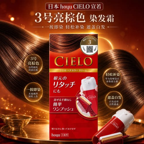 日本Hoyu美源CIELO宣若遮白发染发剂80g颜色自然自然持久方便快捷