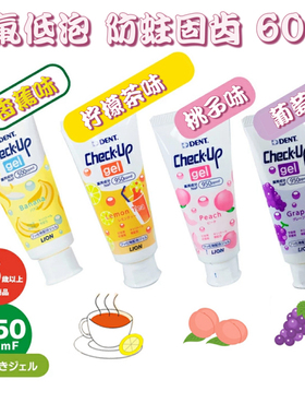 日本狮王checkup儿童防蛀护牙素啫喱牙膏宝宝预防龋齿60g