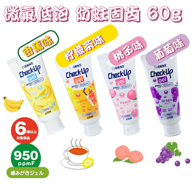 保税直发日本狮王checkup儿童防蛀护牙素啫喱牙膏宝宝预防龋齿60g