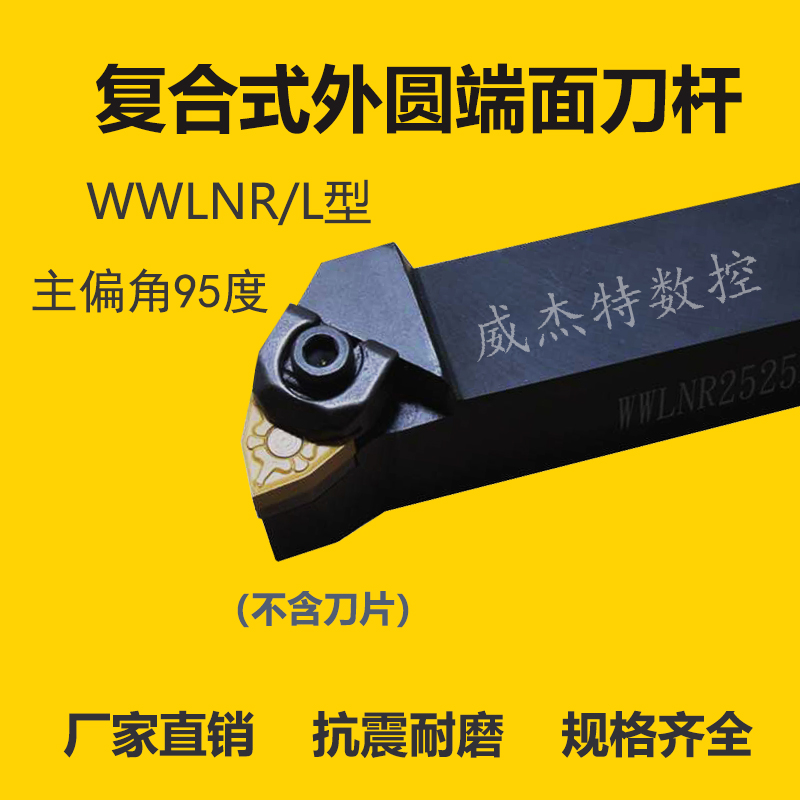 外圆95度刀杆桃型端面车刀杆WWLNR/L2020K08/2525M08数控车床刀具