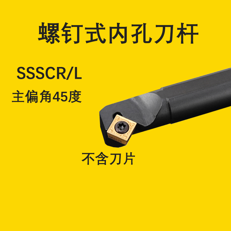数控刀杆45度内孔车刀S12M/S16Q/S20R/L-SSSCR09车床机夹镗孔刀具