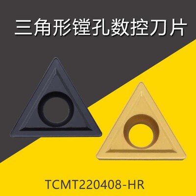 三角形镗孔数控车刀片