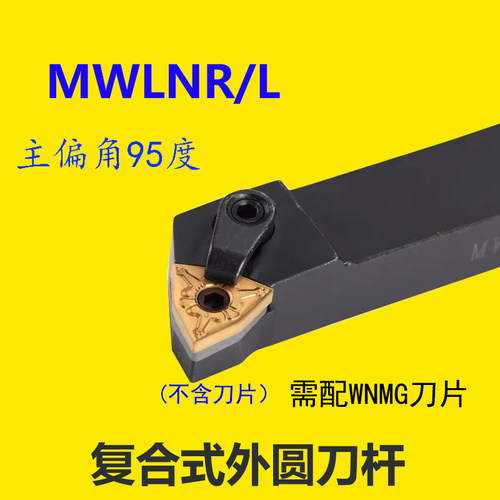 数控刀杆95度外圆车刀杆MWLNR/L2020/2525M08复合式桃型外圆刀杆
