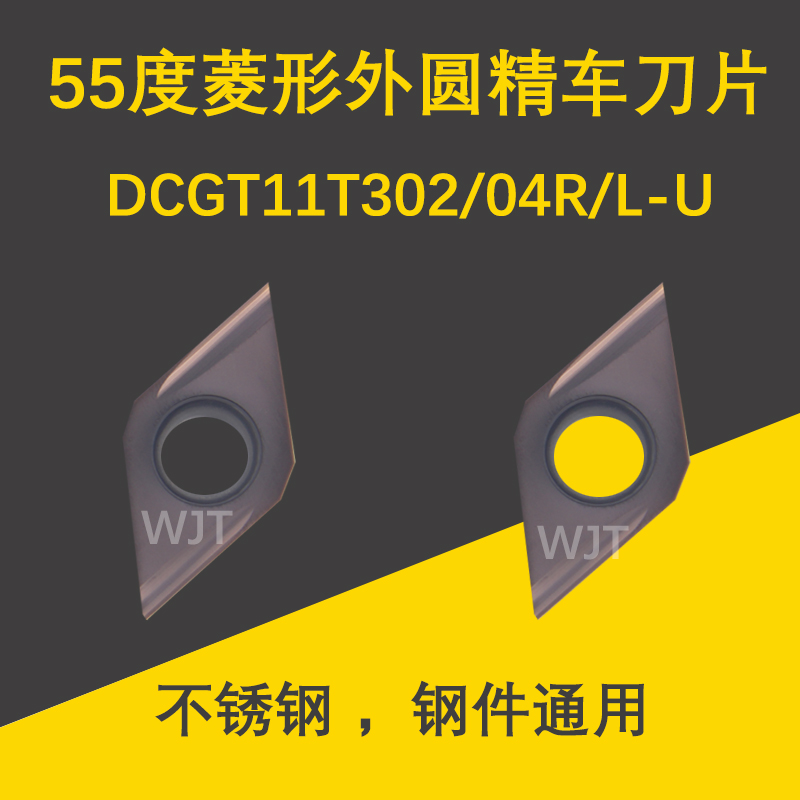 55度菱形外圆精车刀片DCGT11T302R-U走心机前扫刀 钢件不锈钢刀粒