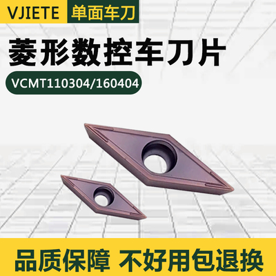 威杰科钢件/不锈钢件VCMT160404