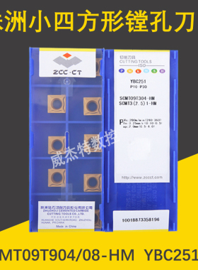 方形单面数控车刀片SCMT09T304/308-HM YBC251/2加工钢件刀粒