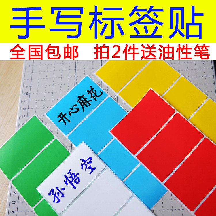 手写姓名贴 特大号名字贴条不防水 标签活动圆长方形贴纸包邮