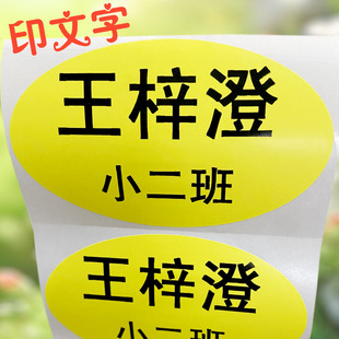 大号姓名贴衣服胸牌幼儿园宝宝入园照片名字贴印字标签即时贴