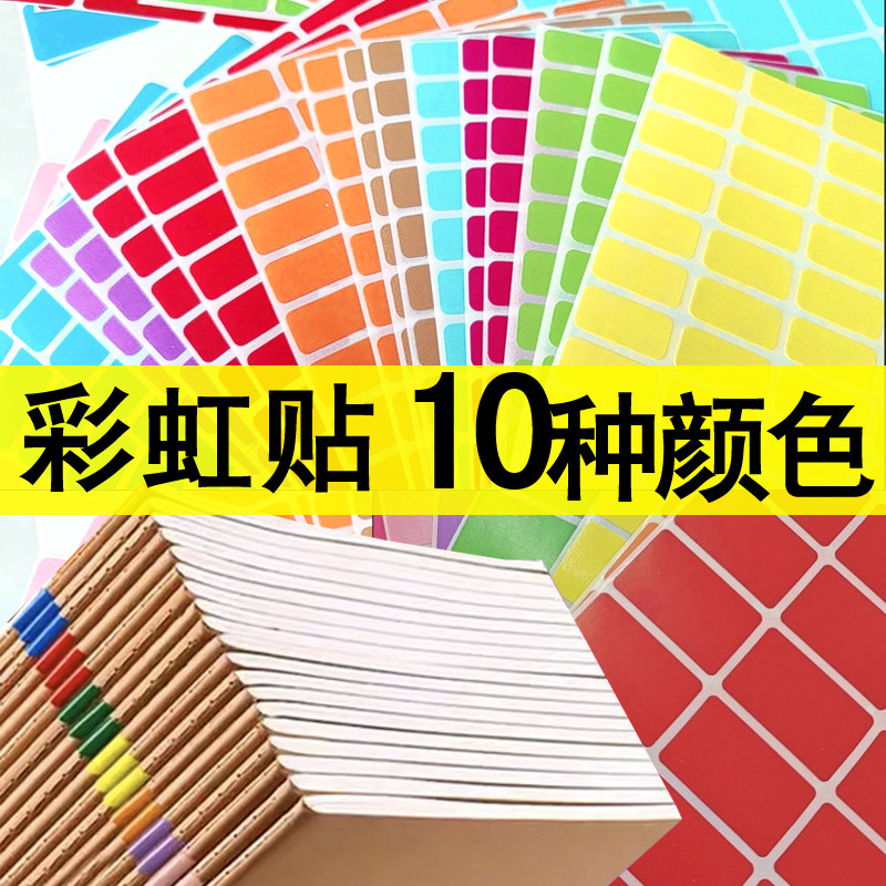 学生收作业分类分组开学书本贴空白手写名字贴不干胶标签彩虹贴