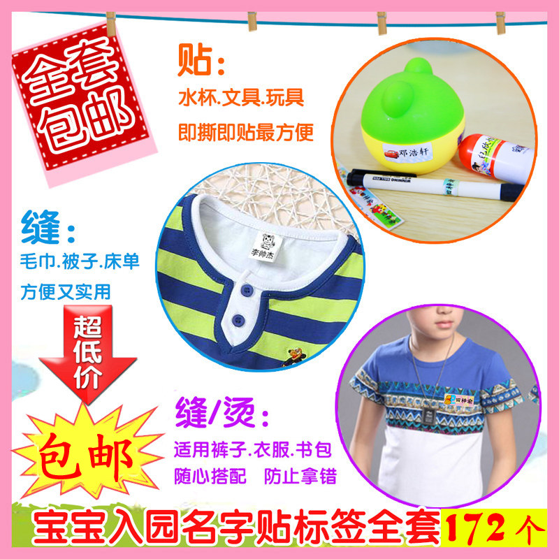 宝宝名字贴纸防水卡通幼儿园