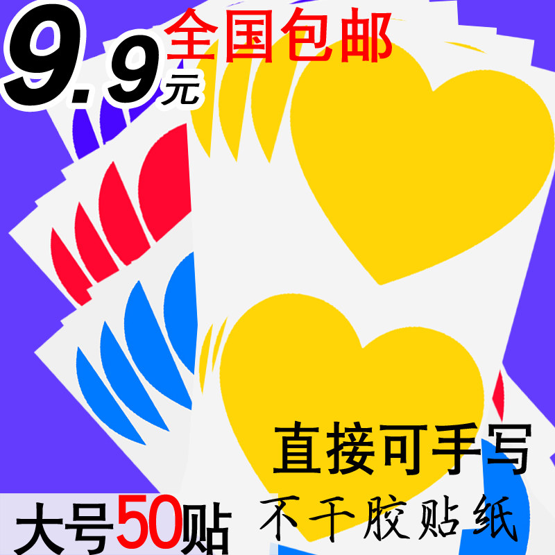 手写大号标签贴不干胶名字贴