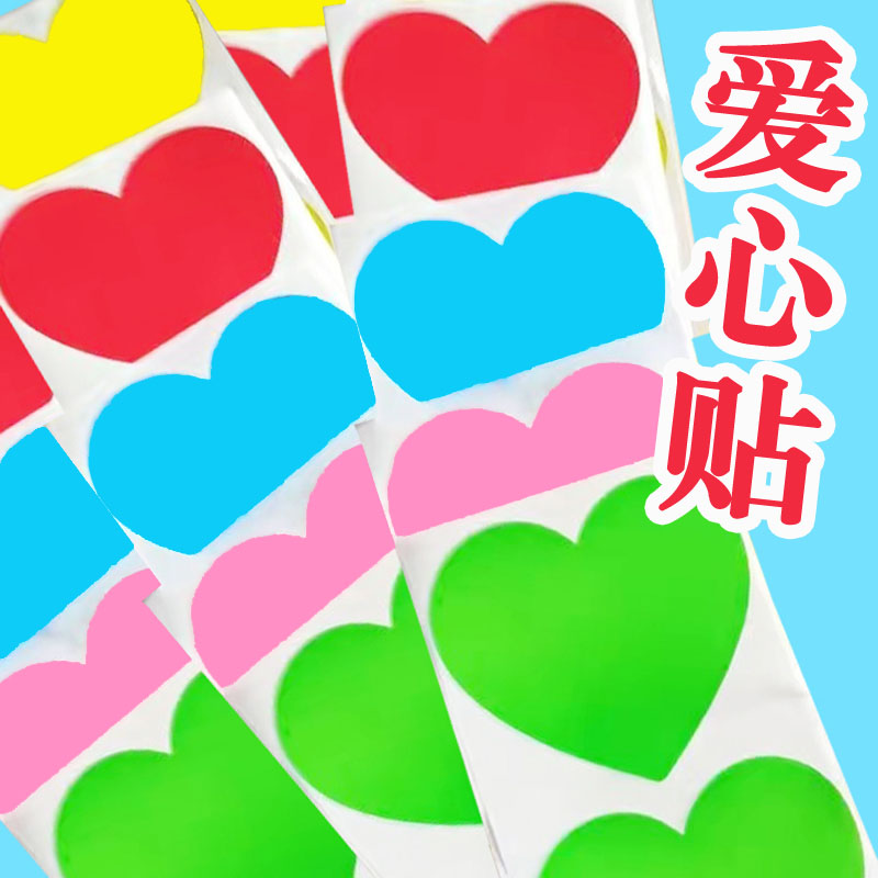 彩色爱心不干胶自粘标签9x8cm