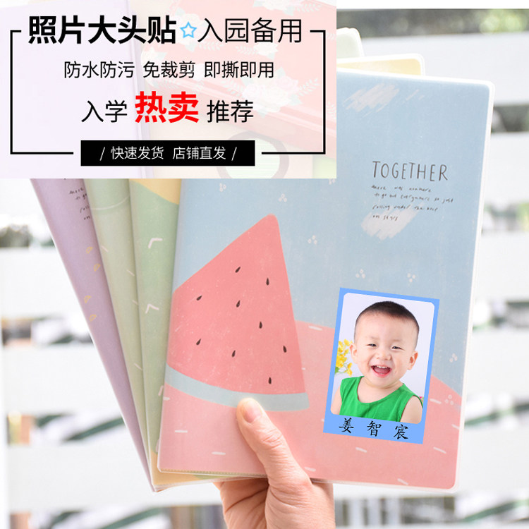 防水大头贴照片文具贴证件照