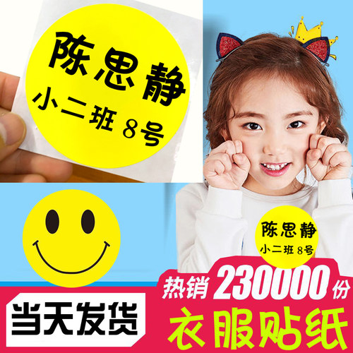 姓名贴定制大号名字贴彩色不干胶