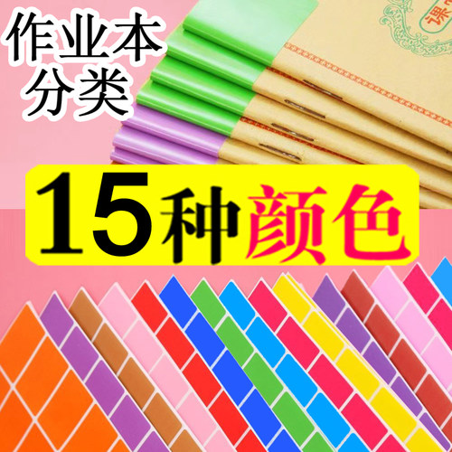教师收作业彩色贴纸高效分组分类