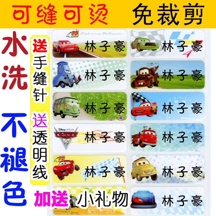 可缝可烫姓名贴防水卡通布贴