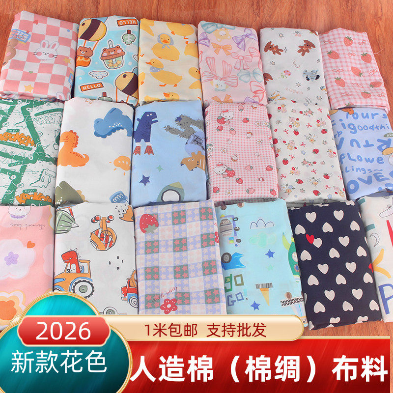2026人造棉儿童印花面料宝宝睡衣绵绸夏季小裙子卡通床单棉绸布料