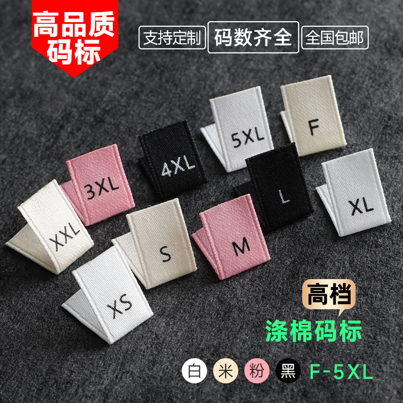 破布尺码标高端材质舒适不掉色