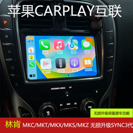 原厂福特林肯MKC导航中控屏升级sync3支持carplay mktmkzmkxmks