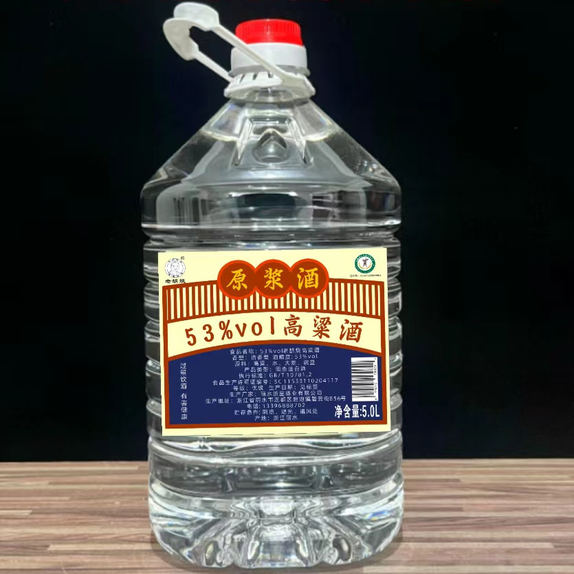 老胡烧新酒原浆53度60度白酒桶装高粱酒苦荞酒糯米粮食酒新原浆酒