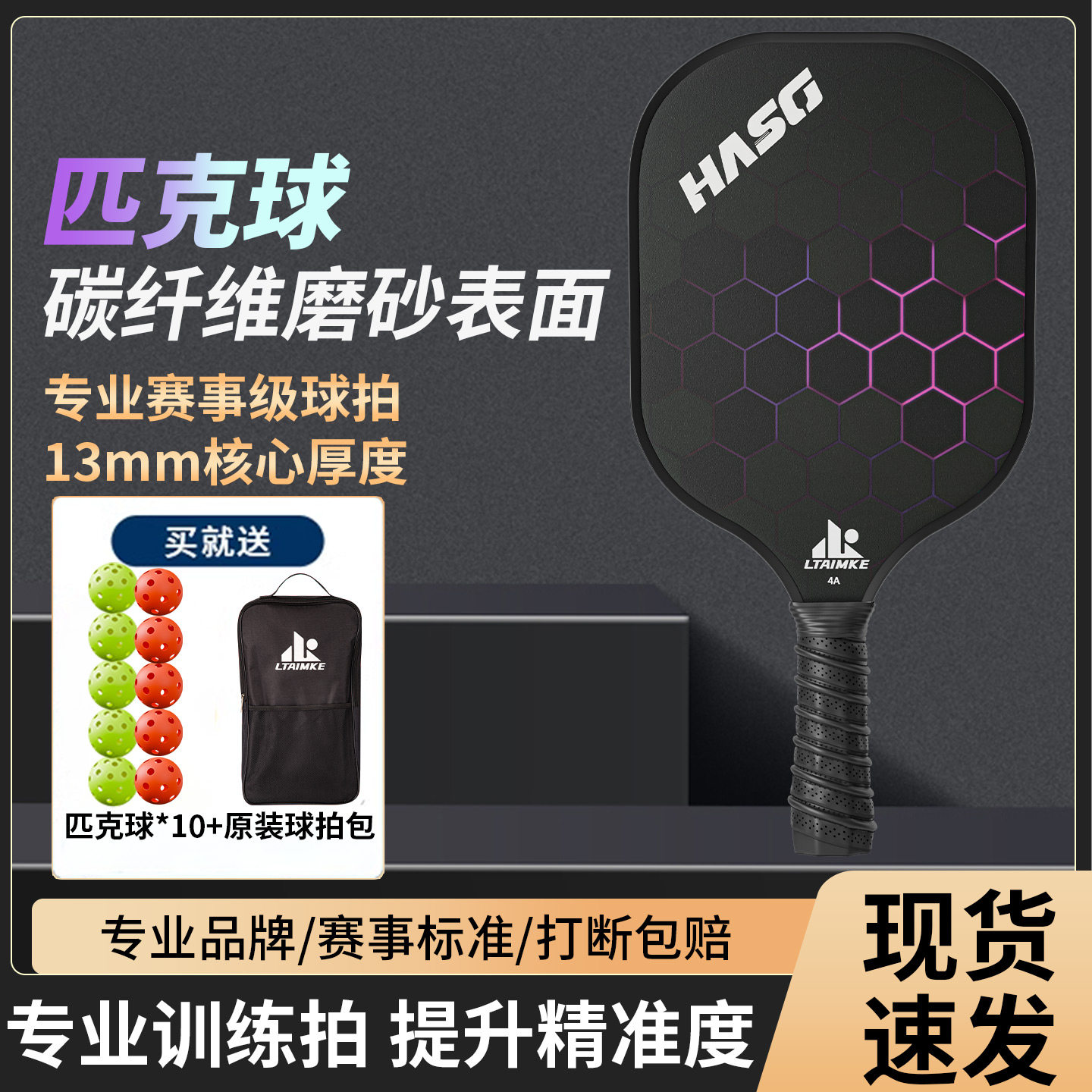 匹克球拍碳纤维板专业比赛球拍玻璃纤维买就送收纳包球pickleball,运动/瑜伽/健身/球迷用品,匹克球拍,淘宝优惠券,粉丝福利购,淘宝优惠卷