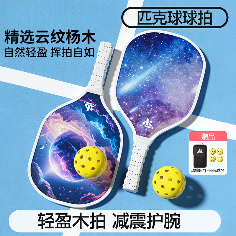 专业级匹克球双拍板碳纤维儿童小学生专用pickleball收纳包亲子
