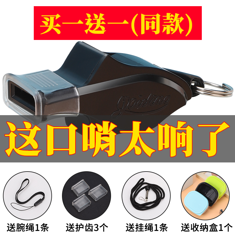 口哨体育老师超大声篮球裁判专用