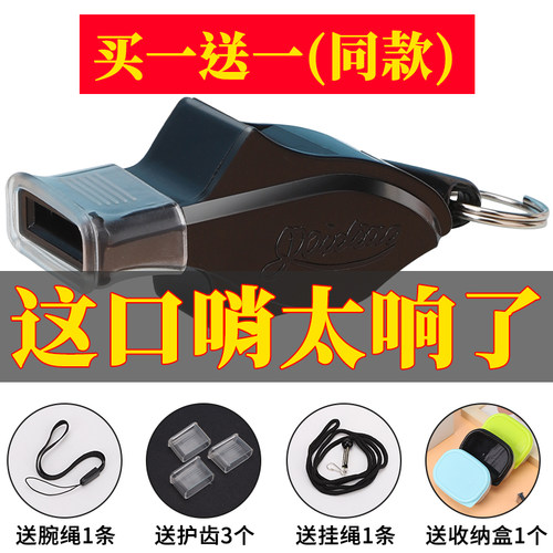 口哨体育老师超大声篮球裁判专用