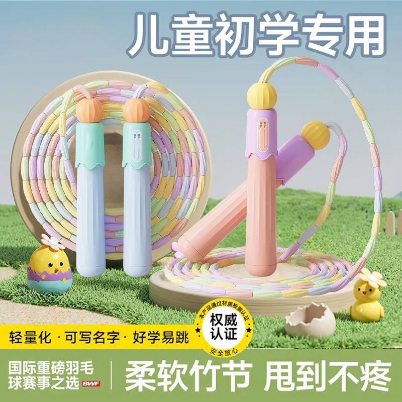 竹节跳绳儿童小学生专用幼儿园一年级小孩初学调节健身中考绳子