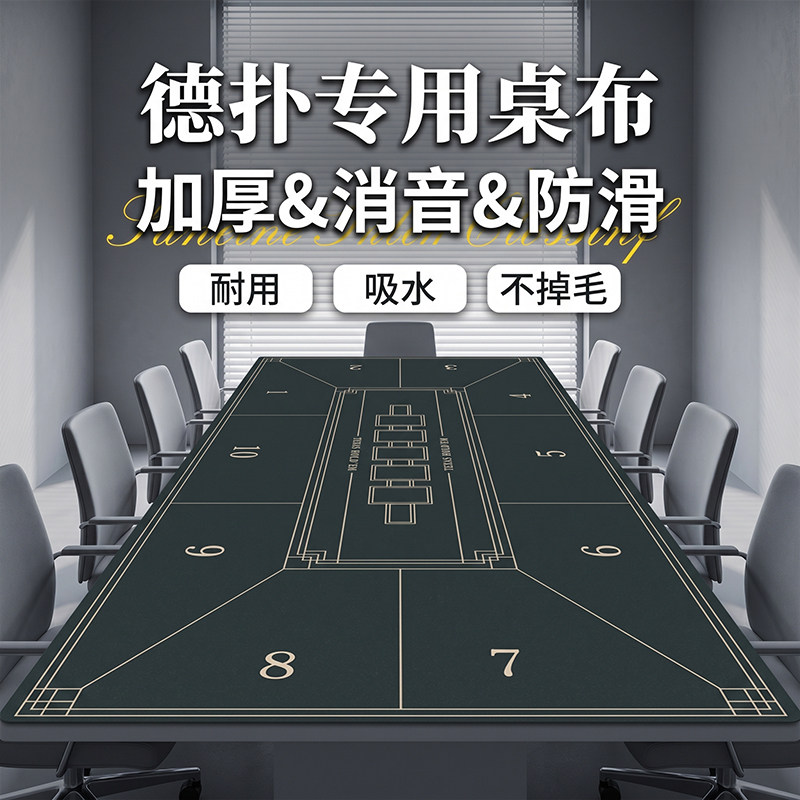 长方形德州扑克桌布打扑克牌加厚图片