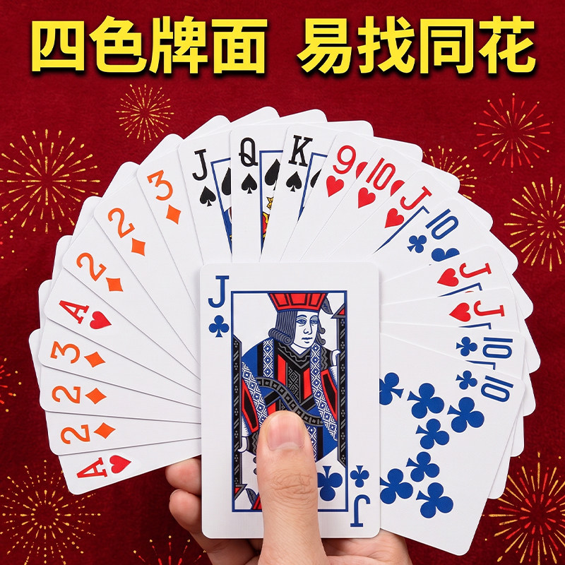 掼蛋专用扑克牌高档高质量四色