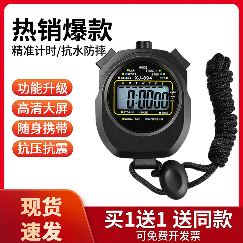电子秒表计时器学生运动健身