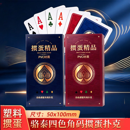 骆泰扑克细长版掼蛋专用4色扑克