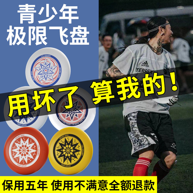 飞盘户外运动极限175g飞盘健身飞碟回旋竞技专业成人比赛亲子训练