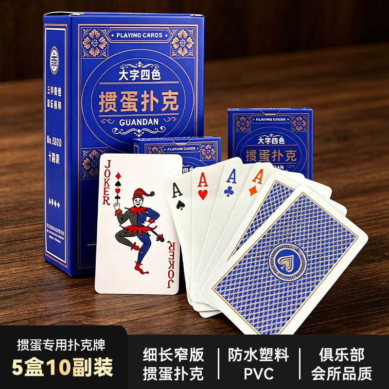 掼蛋专用扑克牌高档高质量四色
