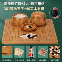 Изображение Yuzi 361+Gao Gai Nan Bamboo Can+Cround Nan Bamboo Bassoard [дайте большие рюкзаки+шахматы с твердым деревом+3 книги+подготовка 10]