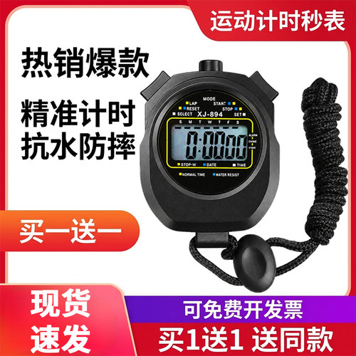 电子秒表计时器学生运动健身