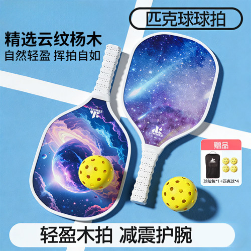 杨木匹克球拍匹克球成人儿童