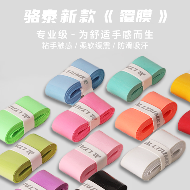 羽毛球手胶防汗带网球拍绑带
