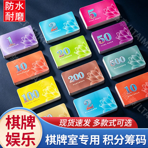 筹码麻将专用棋牌室代替卡