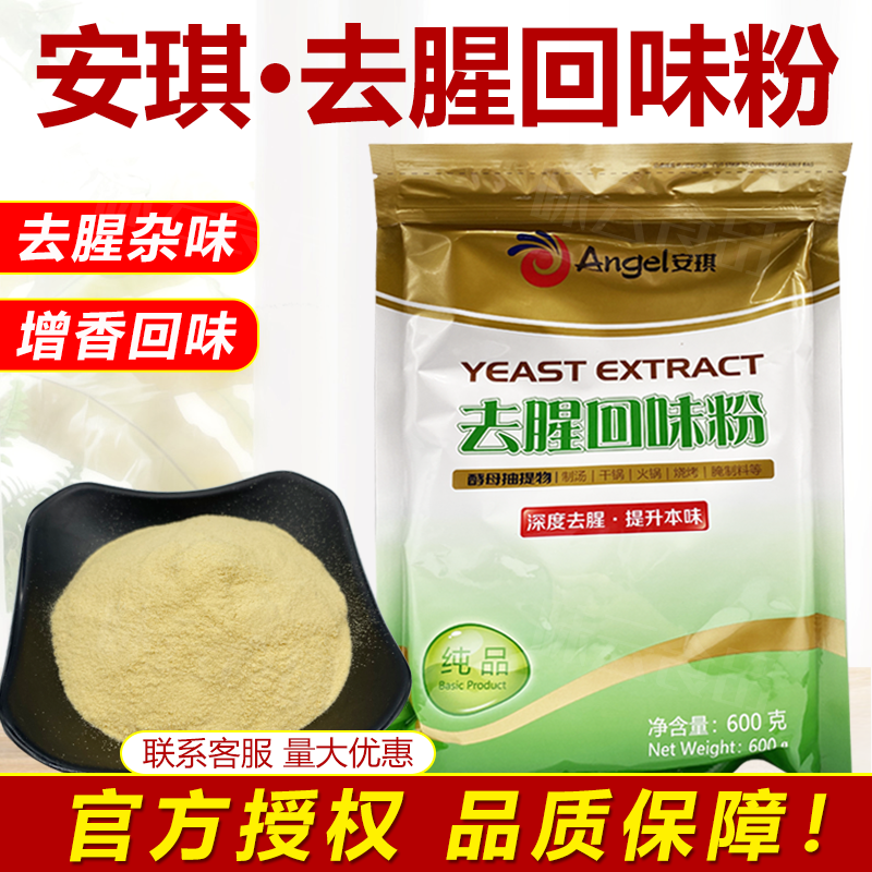 安琪去腥回味粉酵母抽提物纯品YE卤鸭烤鸭火锅腌料卤水提鲜味包邮