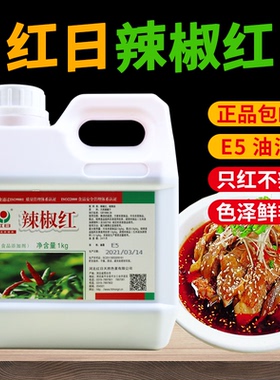 红日辣椒红E5上色红色麻辣鸭头武汉鸭脖红色素鸭脖上色剂颜色鲜红
