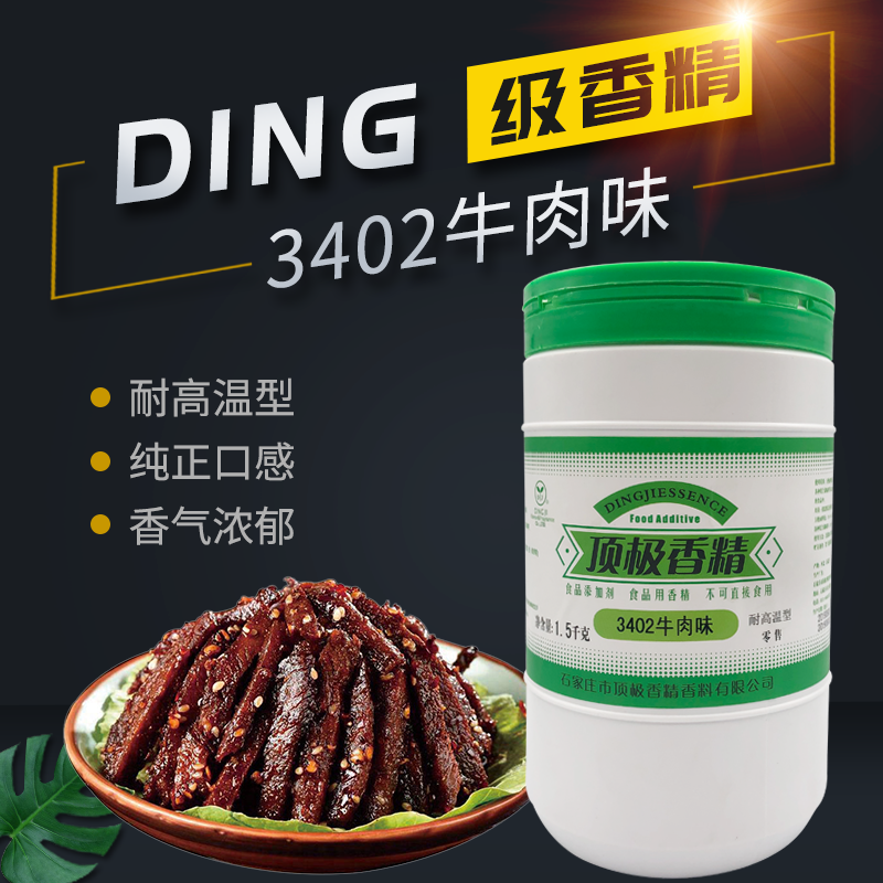 牛膏牛肉味3402 顶牛膏级香精香料1.5㎏黑牛膏牛杂炒花甲牛肉酱卤