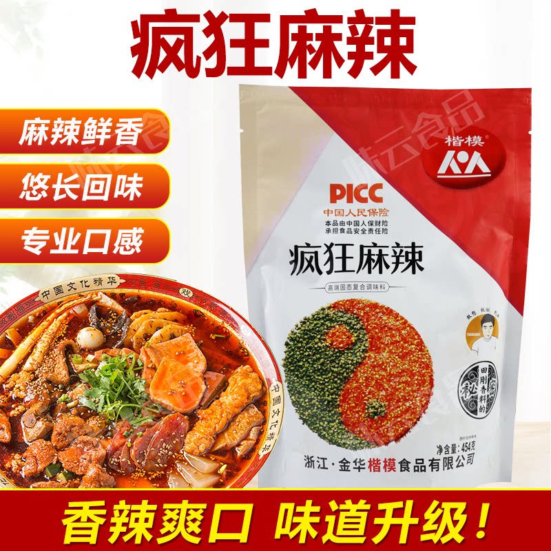 楷模疯狂麻辣调味料蘸料麻辣烫麻辣豆腐麻辣鱼火锅凉拌菜包邮454g
