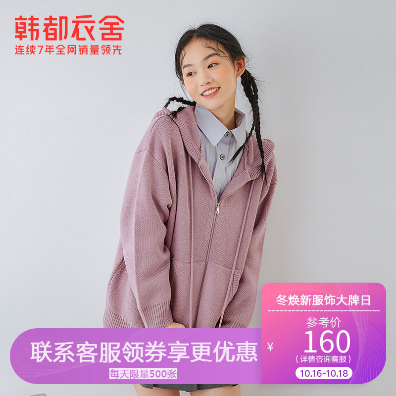 韩都衣舍2020年新款毛衣宽松外穿紫色针织衫盐系外套女开衫卫衣风